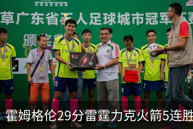 霍姆格伦29分雷霆力克火箭5连胜 公牛战胜鹈鹕